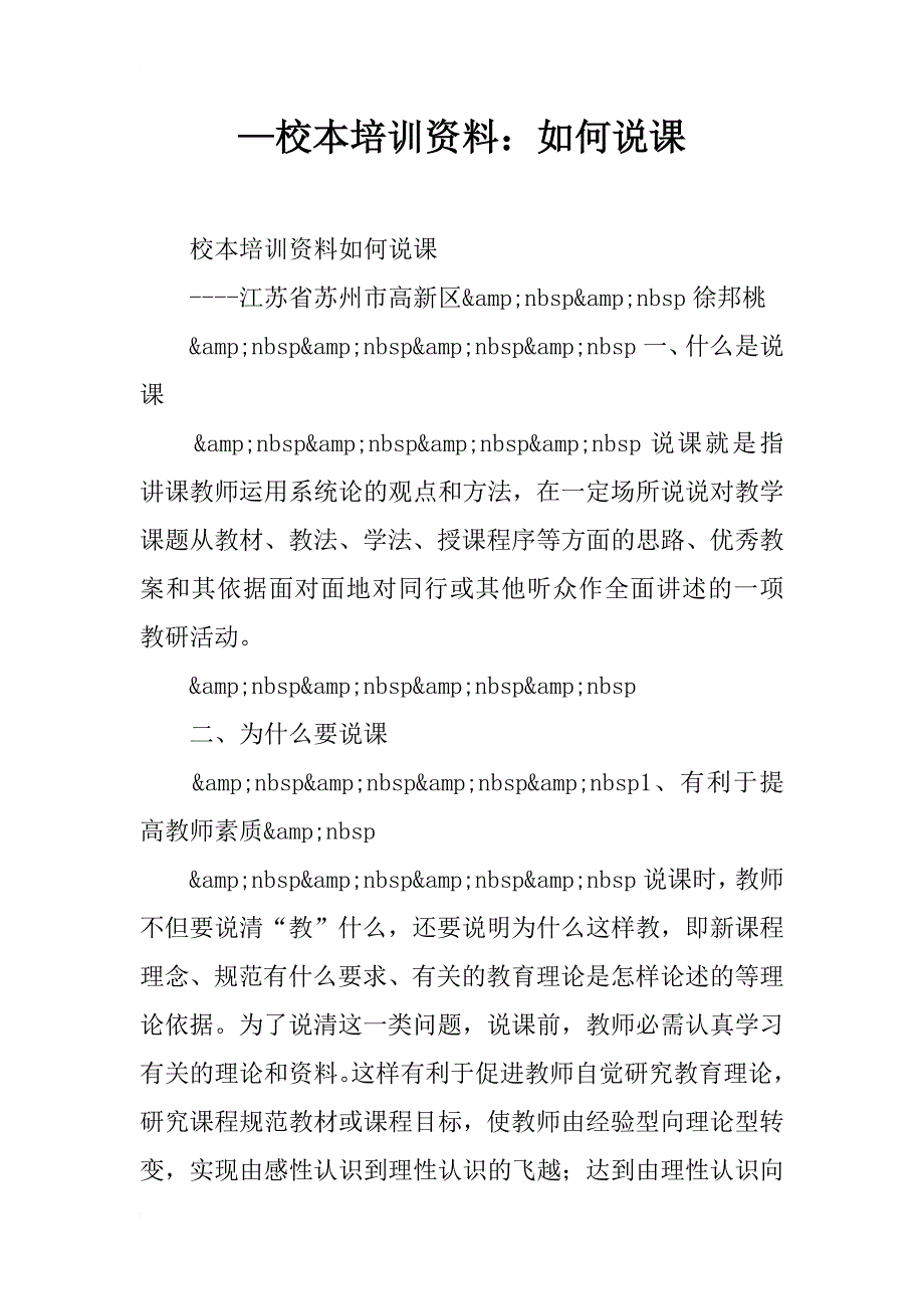 —校本培训资料：如何说课_第1页