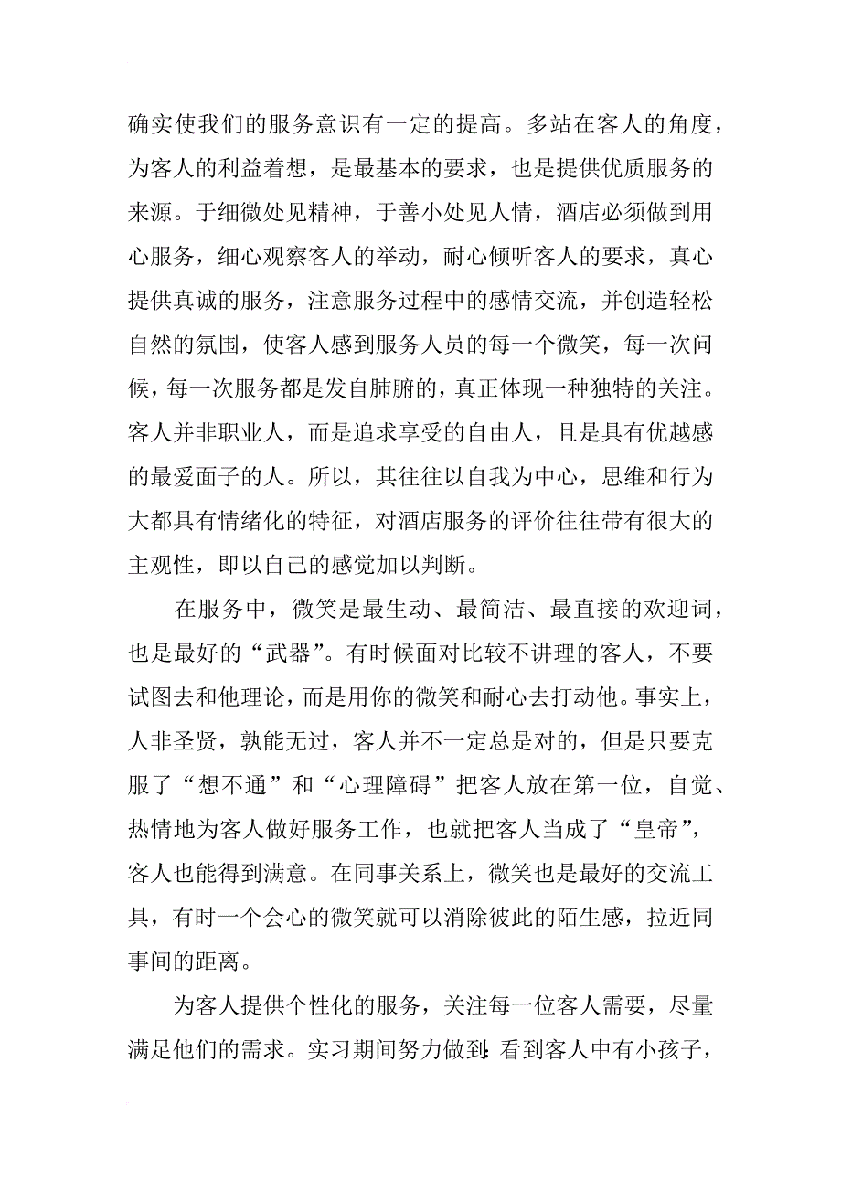 餐饮优秀员工优秀事迹材料_第3页