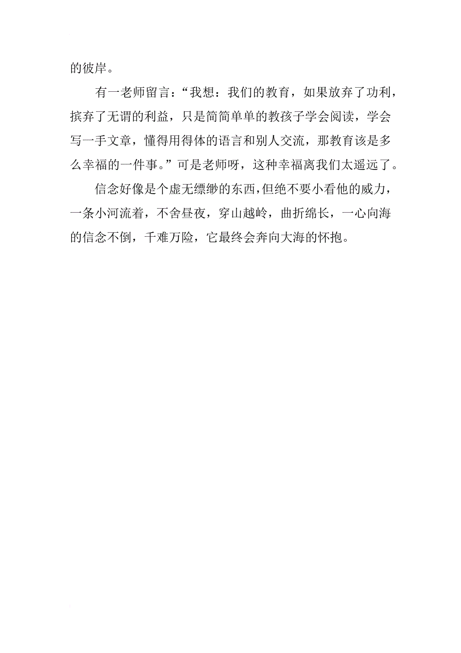 《我的阅读观》阅读笔记——向新教育人推荐《如何改变世界》一书_第3页