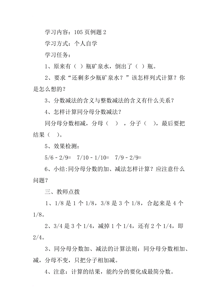 《同分母分数加、减法》导学案_第3页