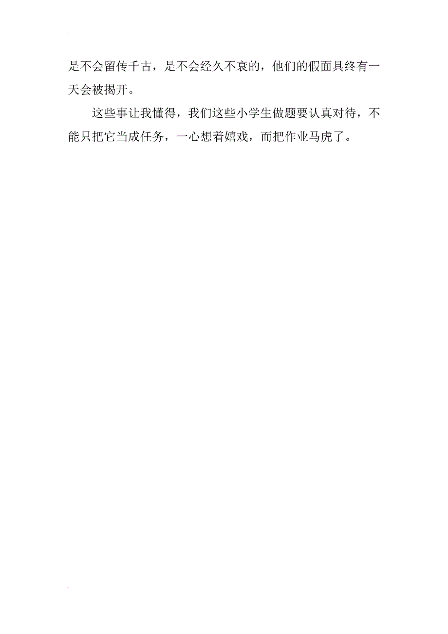 《万年牢 》读后感习作200字300字400字读《万年牢 》有感_第2页