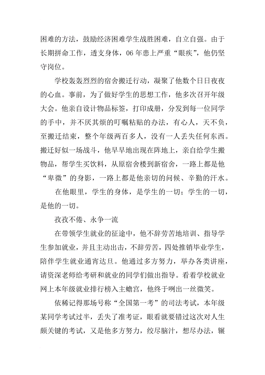 院校辅导员事迹报告_第4页