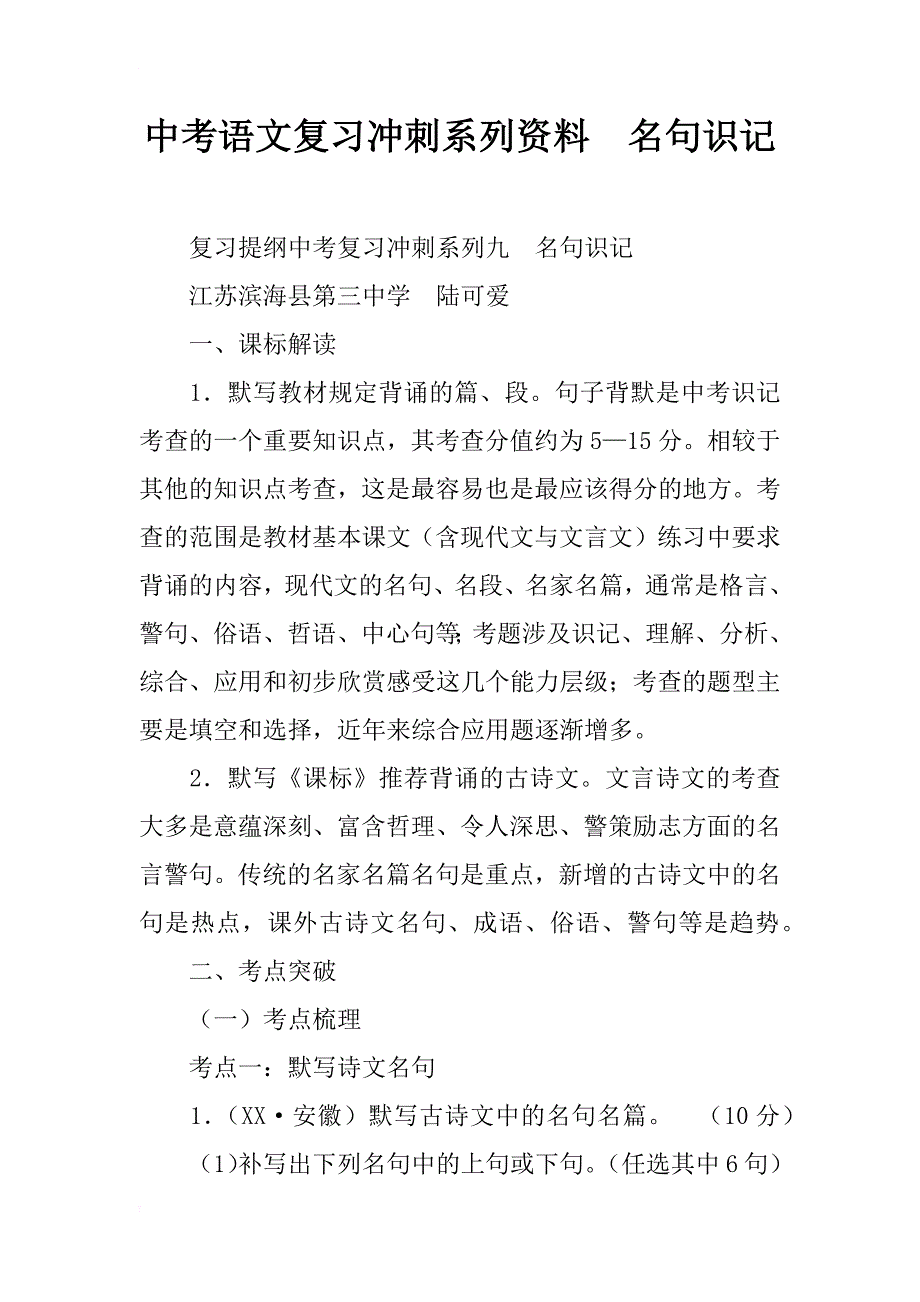 中考语文复习冲刺系列资料　名句识记_第1页