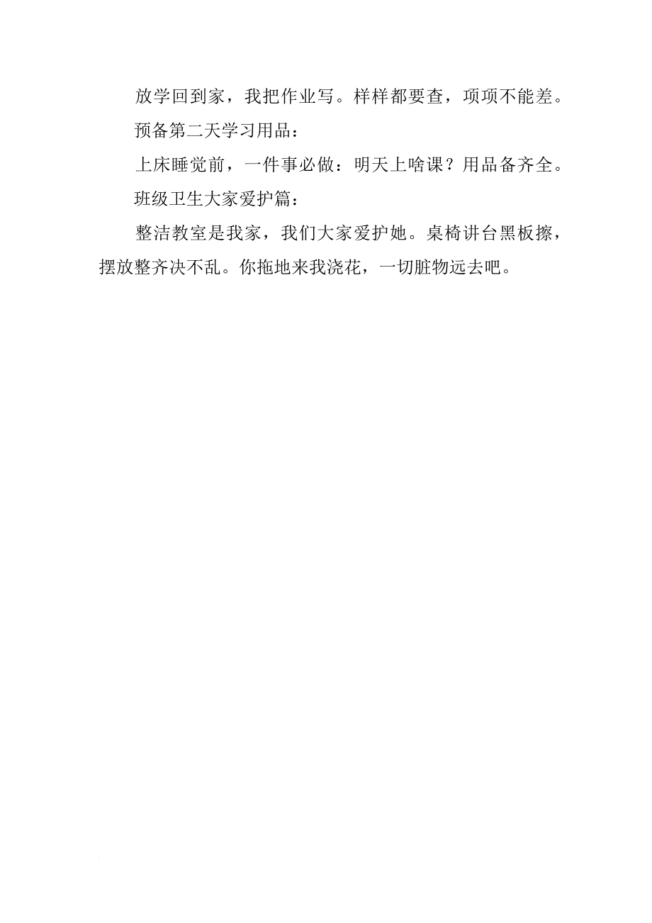 一年级新生管理经验材料 儿歌助推学生常规训练_第2页