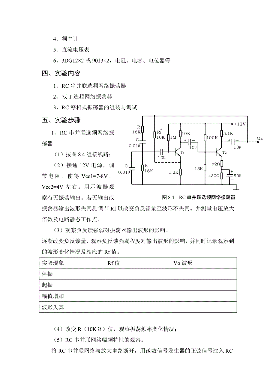 实验六----RC正弦波振荡器的设计及调试_第2页