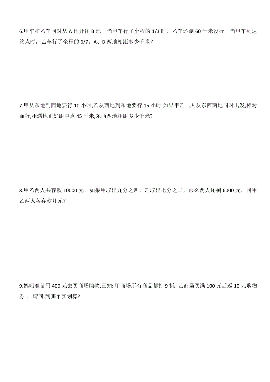 人教版小学六年级数学总复习易错题_第4页