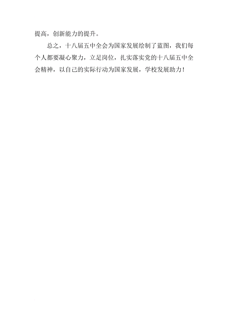 党员教师学习心得 凝心聚力，立足岗位，扎实落实党的十八届_第3页