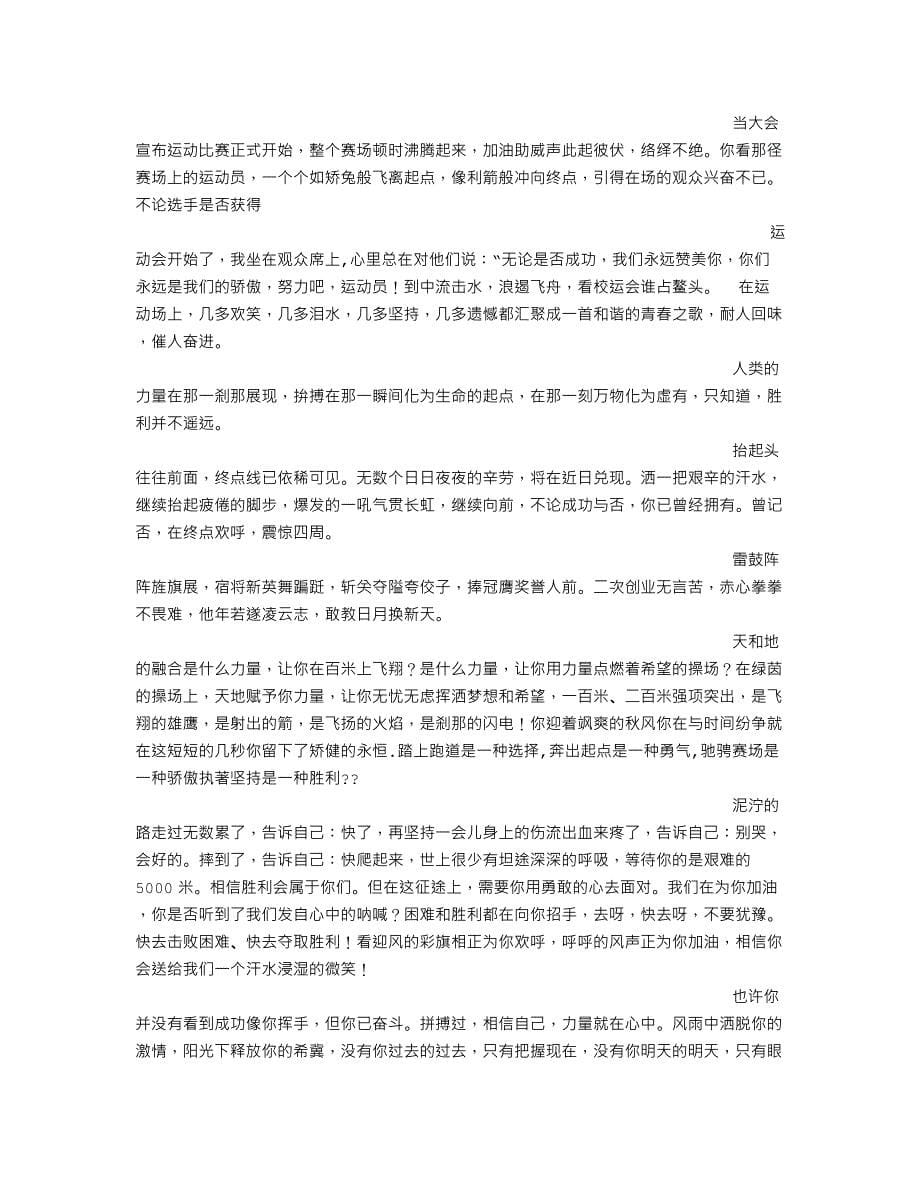 运动会那些事(600字)作文_第5页