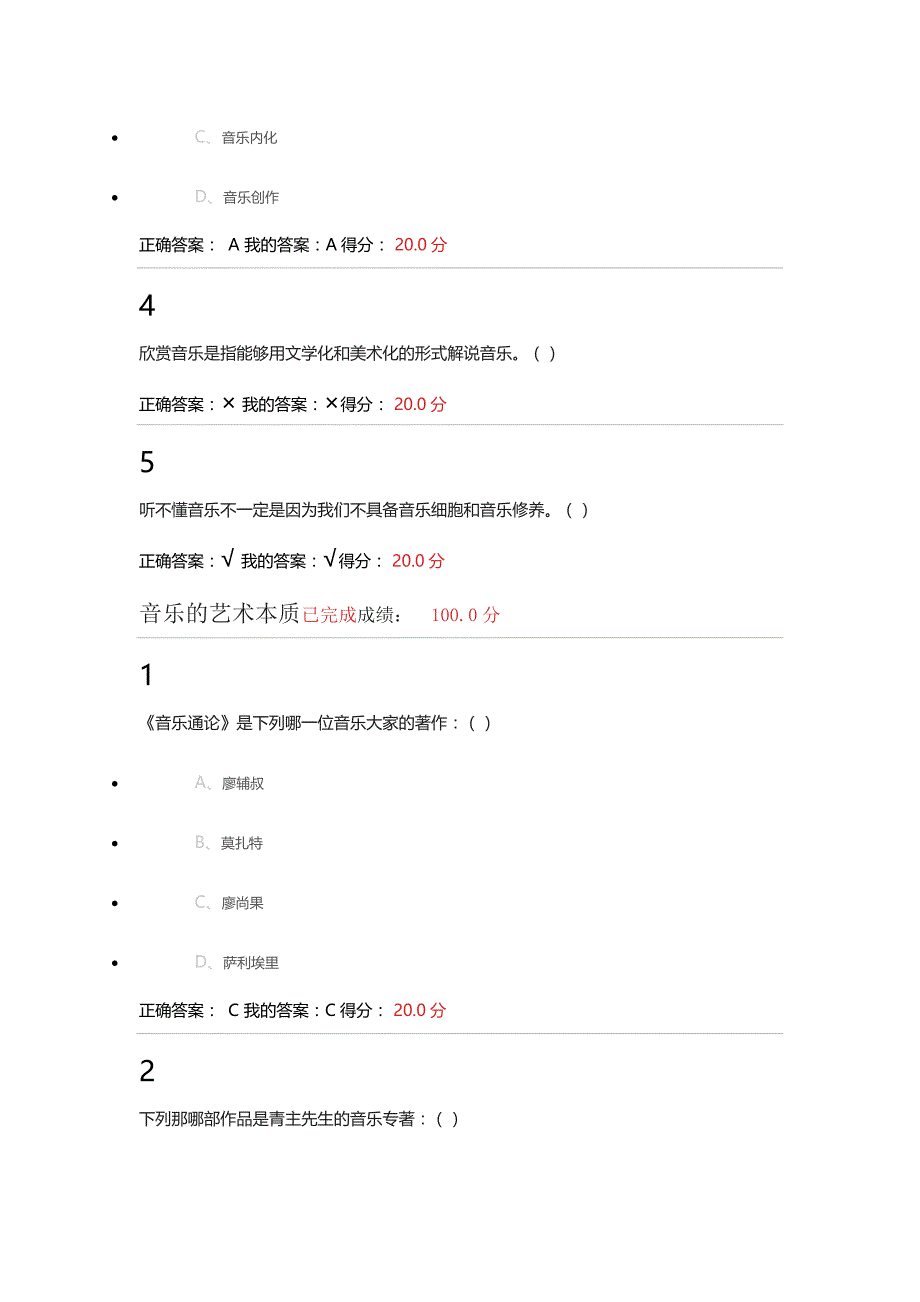 尔雅音乐鉴赏课后习题及考试答案._第2页