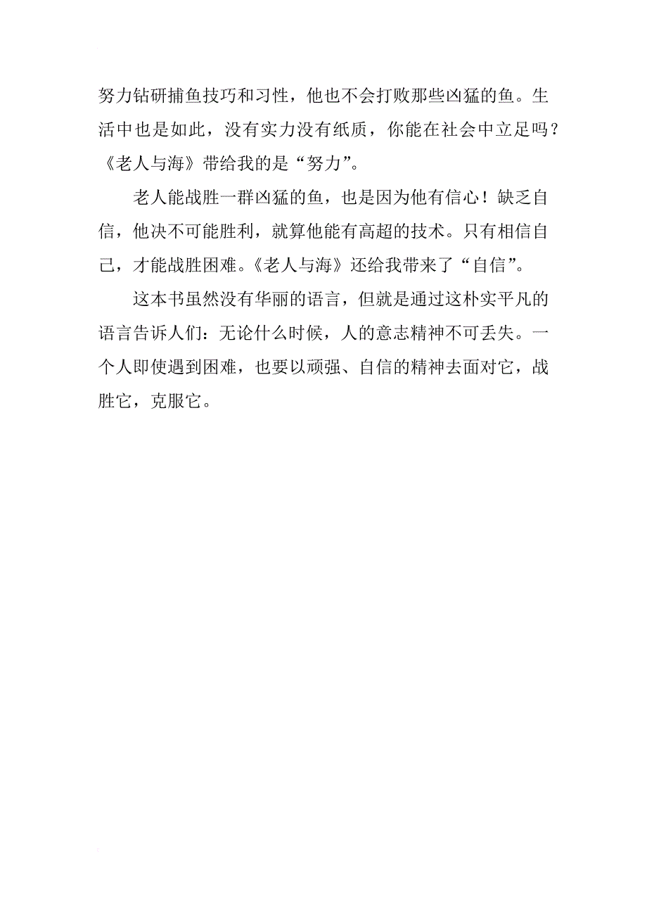 《老人与海》读后感500字左右作文_第2页