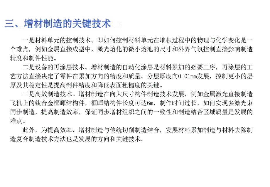 增材制造简介_第4页