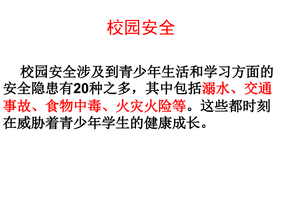 珍爱生命,防溺水安全教育主题班会_第2页