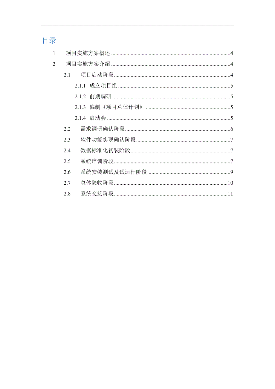 软件项目实施方案书模板_第3页