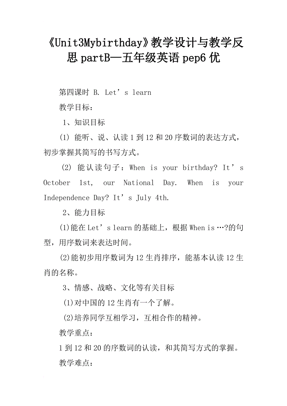 《unit3mybirthday》教学设计与教学反思partb—五年级英语pep6优_第1页