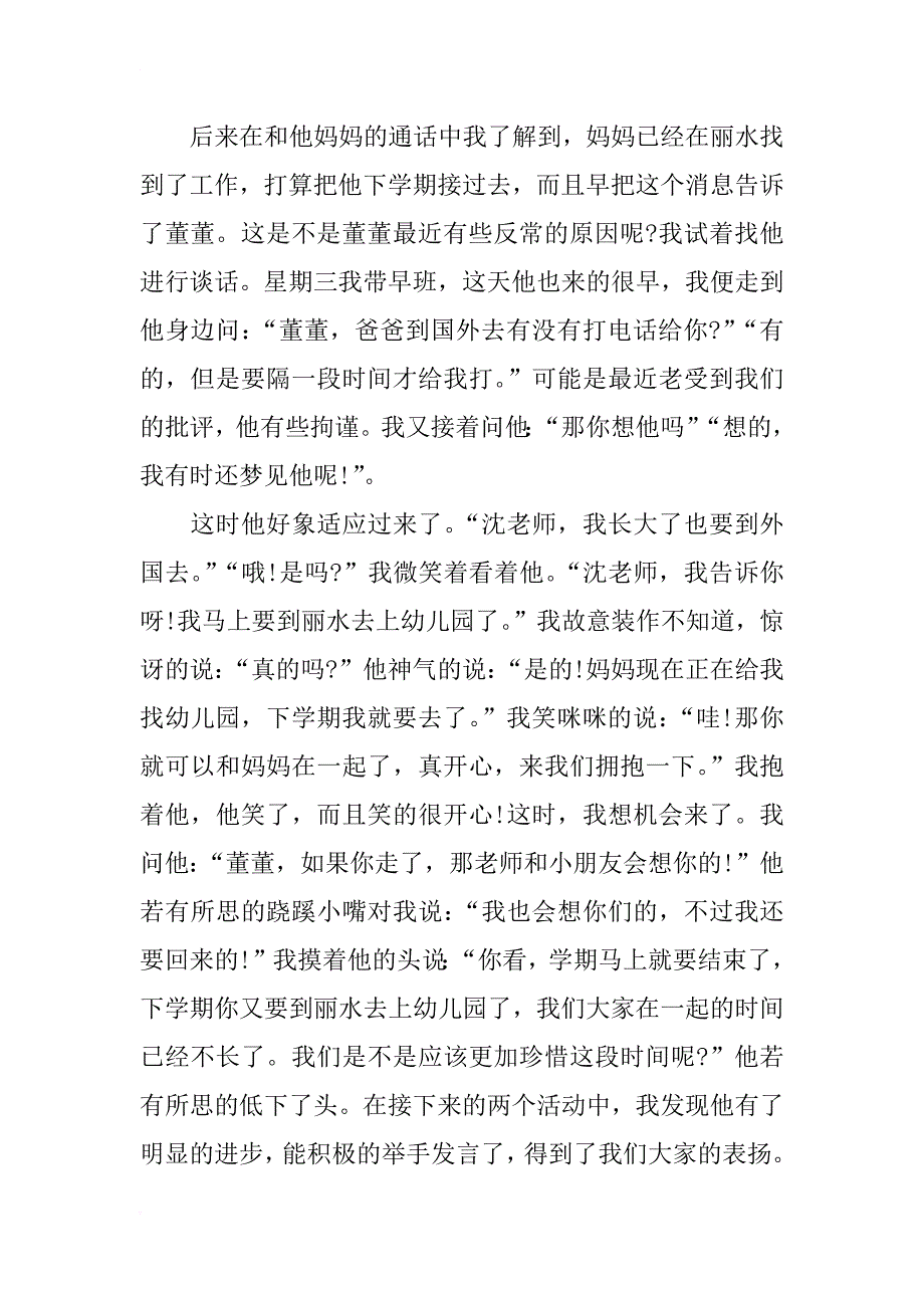 《“事”说师生关系》读书笔记精选_第2页