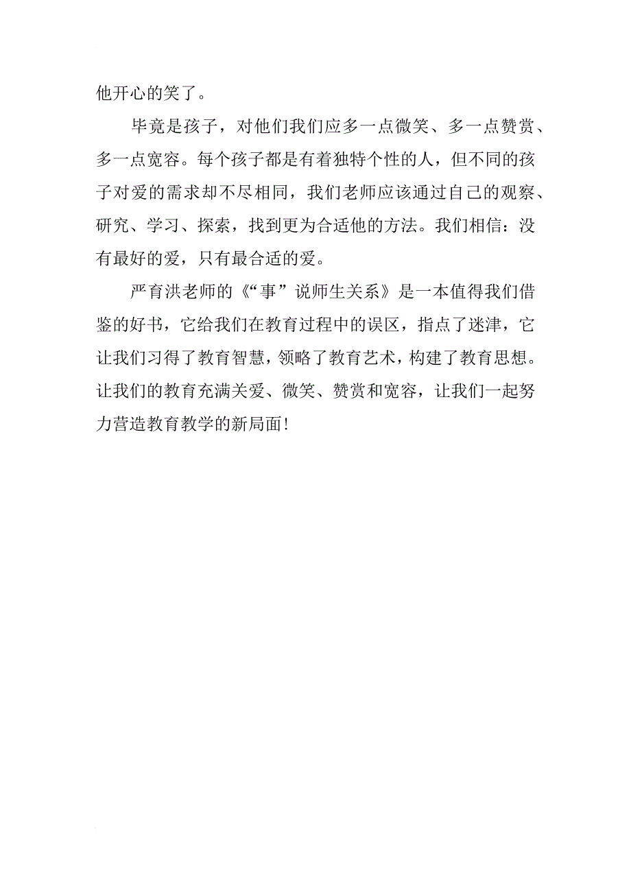 《“事”说师生关系》读书笔记精选_第3页