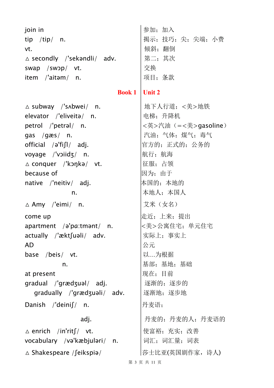 必修1-高一上册英语词汇表-(附音标)_第3页