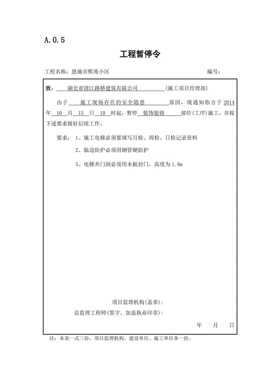 湖北省建设监理规范用表2014版_第5页