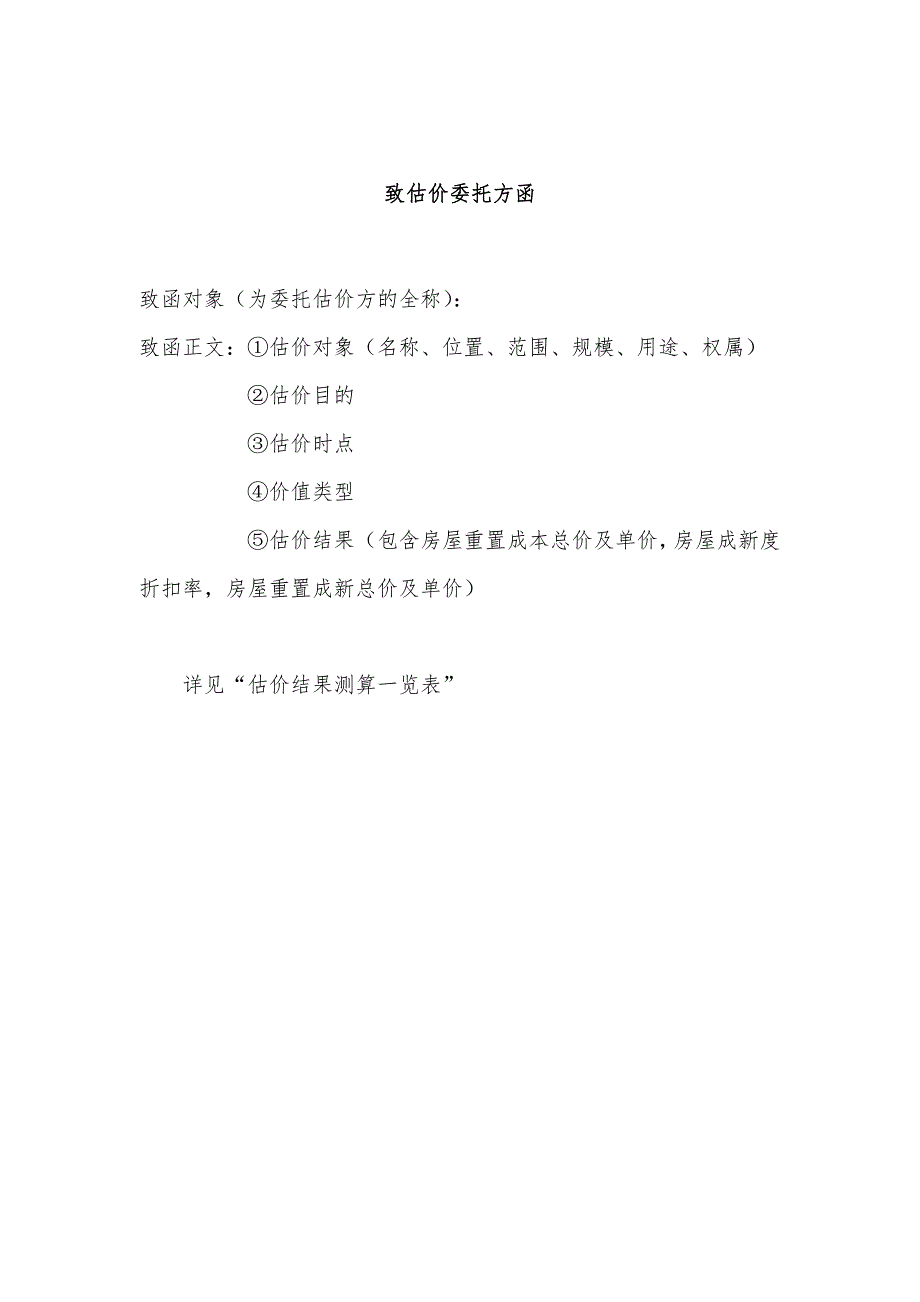 土地增值税《房地产估价报告》模板范本_第4页