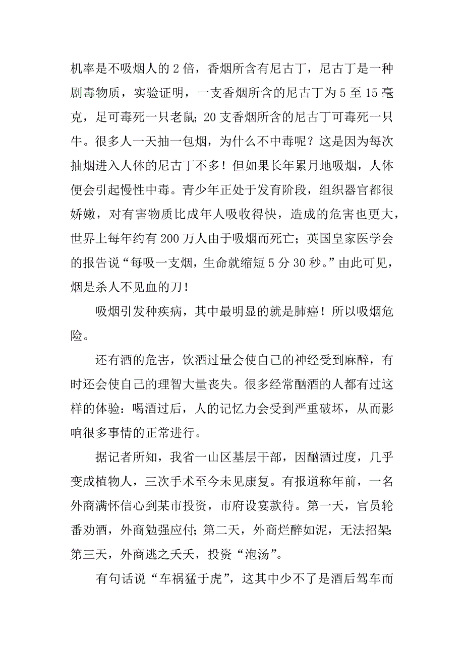 对健康的感悟心理作文_第3页