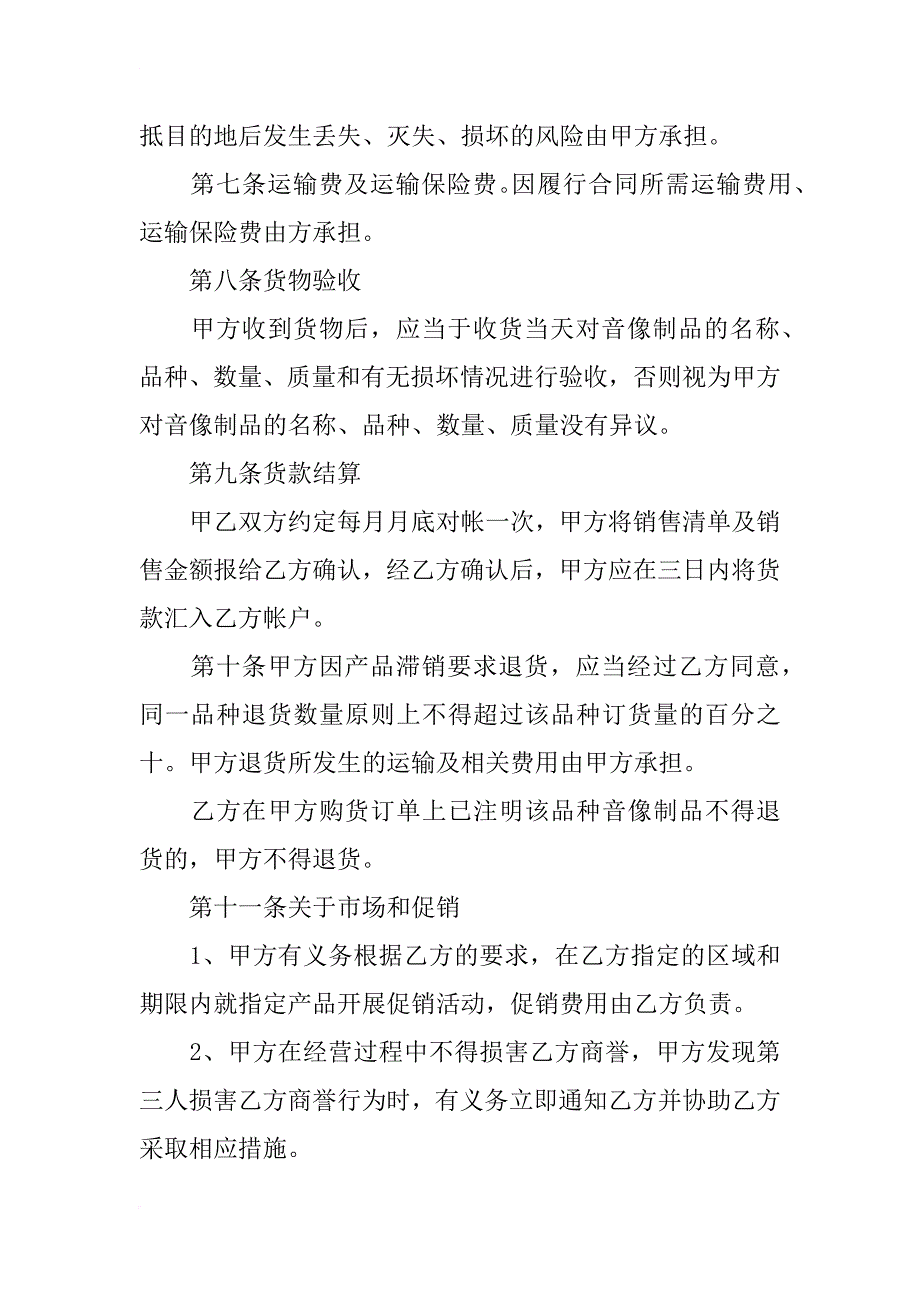 音像制品购销合同_第3页