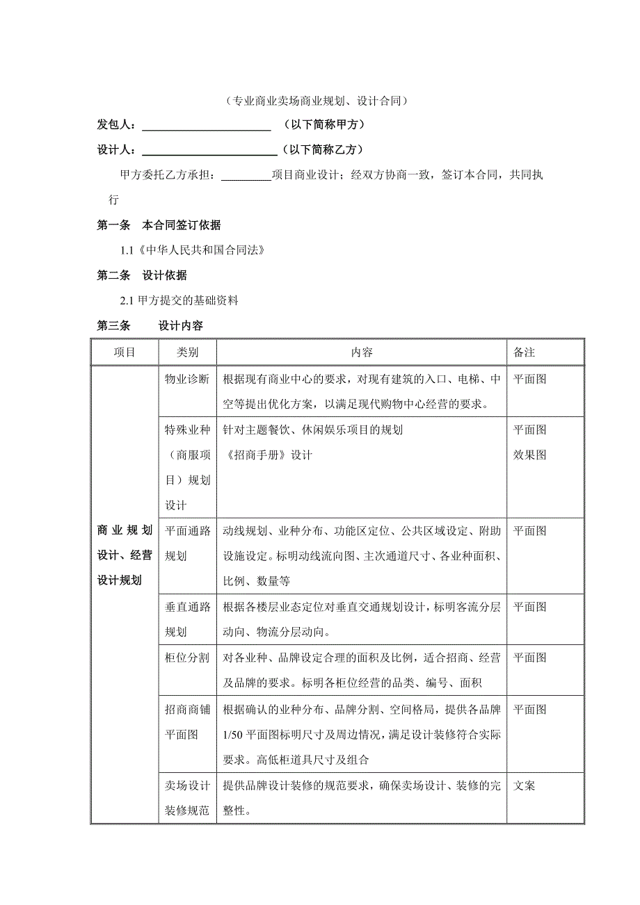 百货商场设计合同_第2页