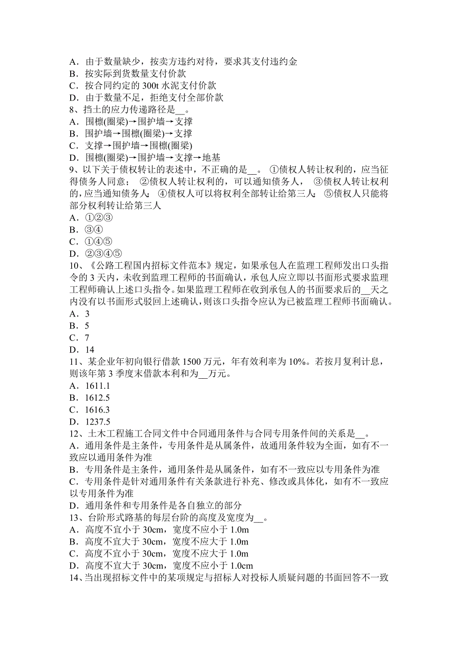 陕西省2016年公路造价师《理论与法规》资产的分类与管理考试试卷_第2页