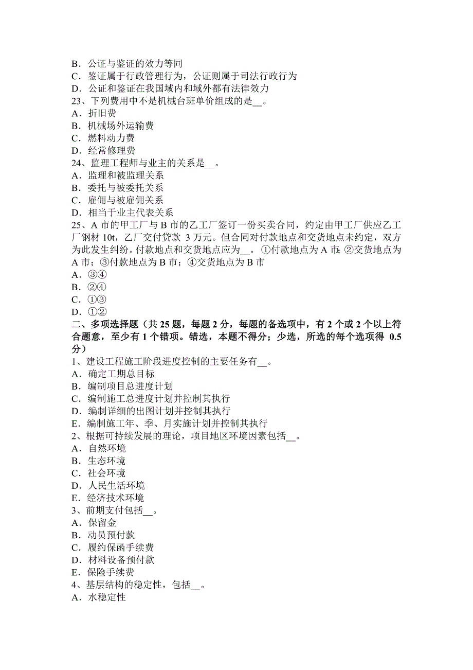 陕西省2016年公路造价师《理论与法规》资产的分类与管理考试试卷_第4页