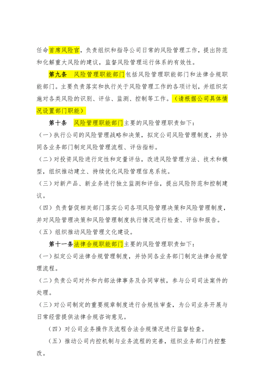 某资产管理有限公司风险管理制度_第3页