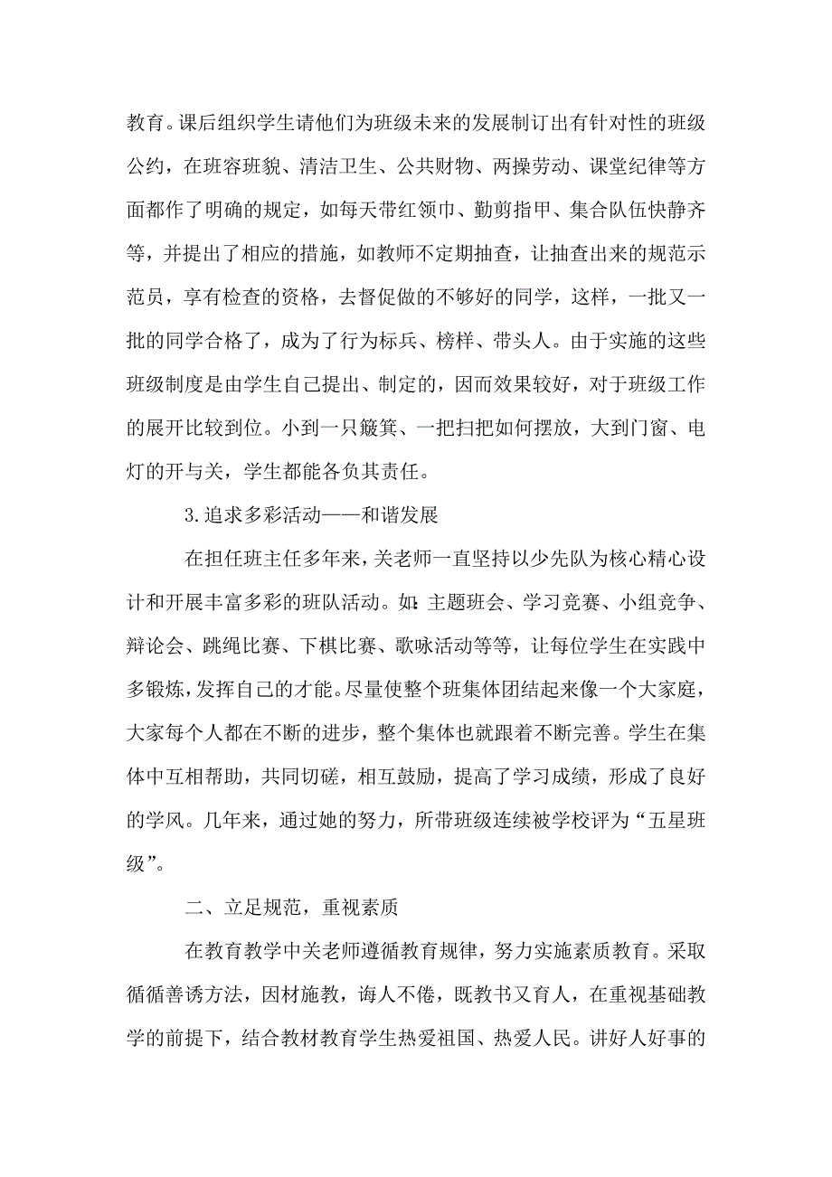 社会主义核心价值观先进事迹材料：守候平凡_第3页