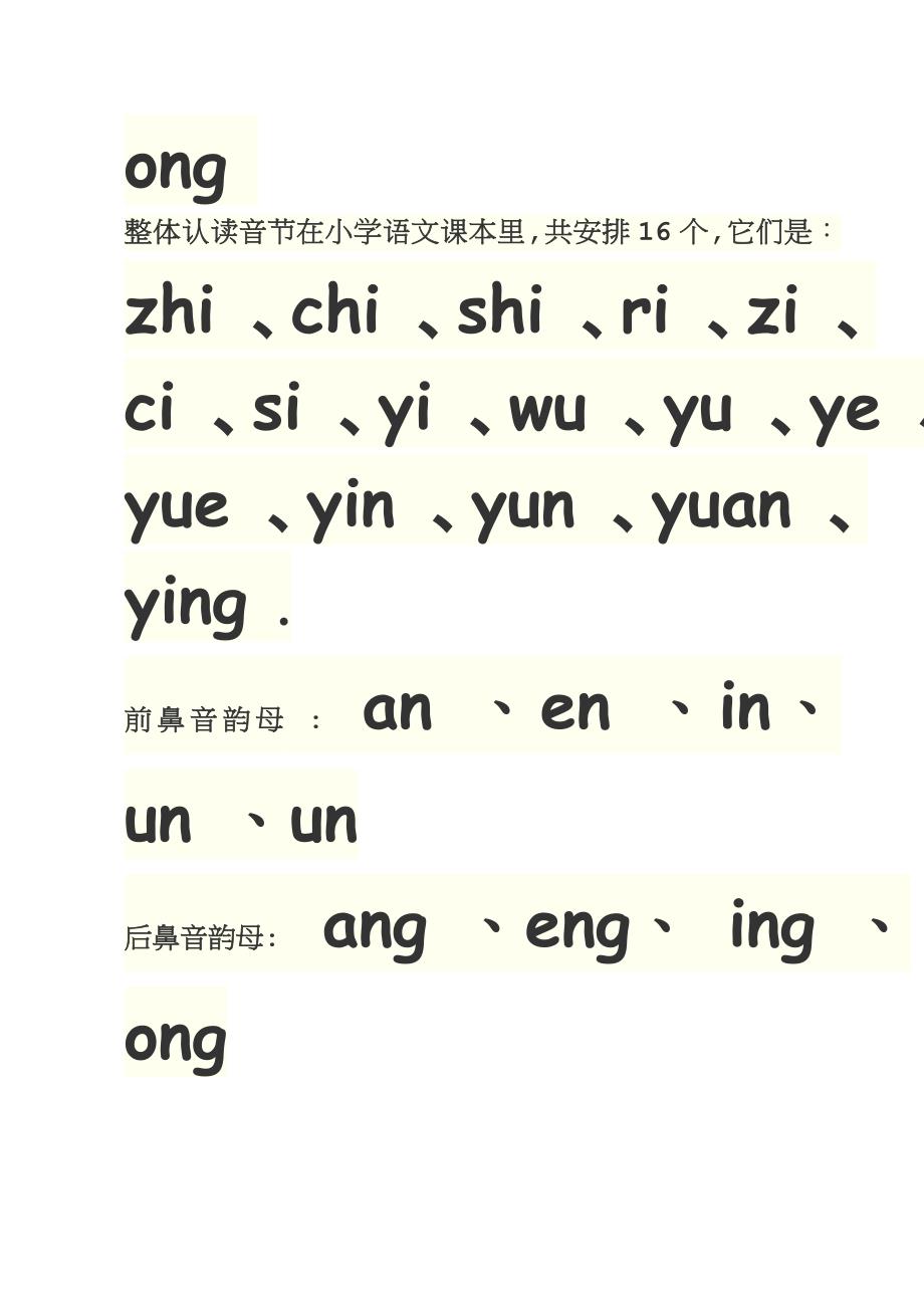 声母表和韵母表、整体认读音节_第2页