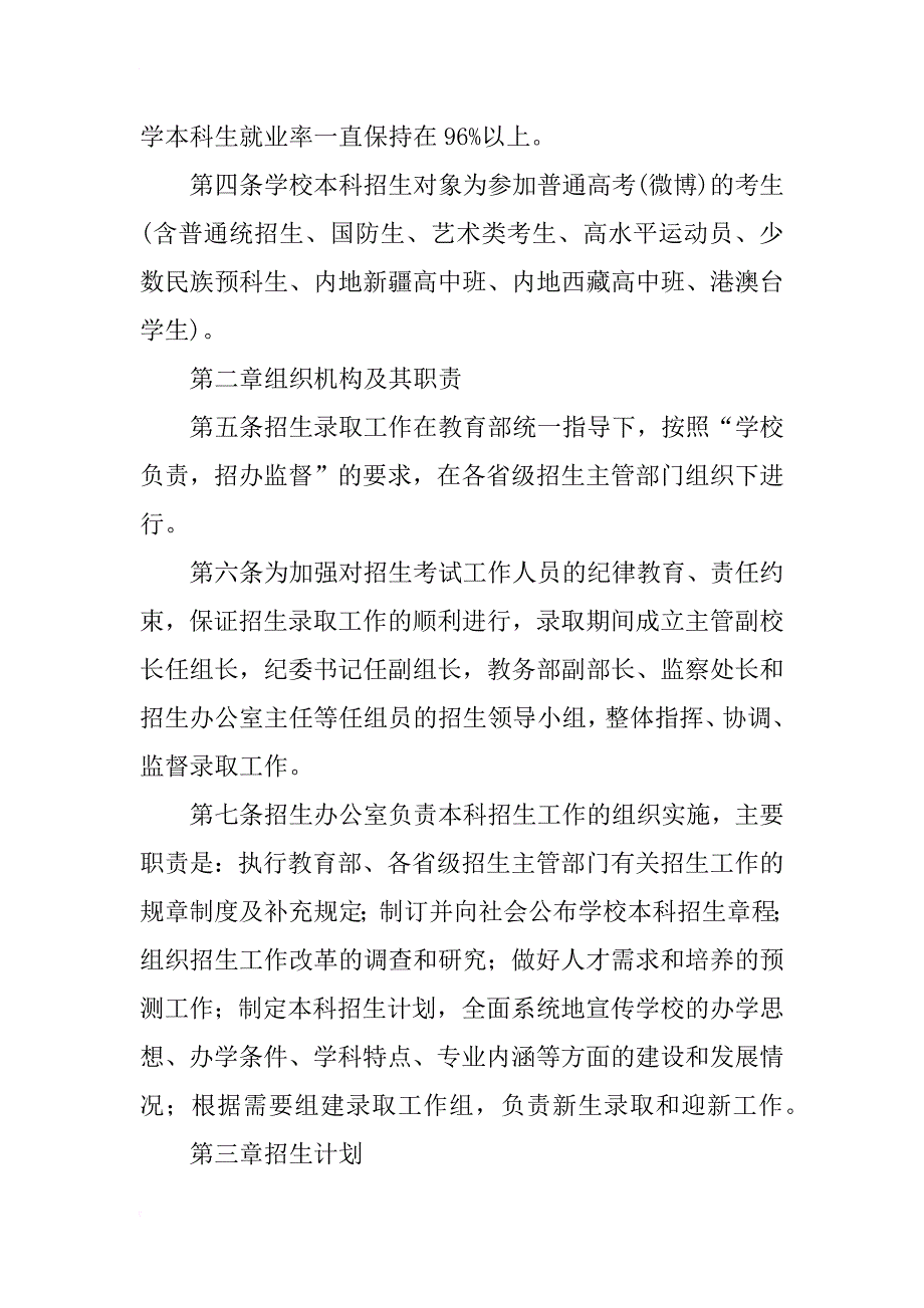 xx年合肥工业大学本科专业招生章程招生计划简章_第2页