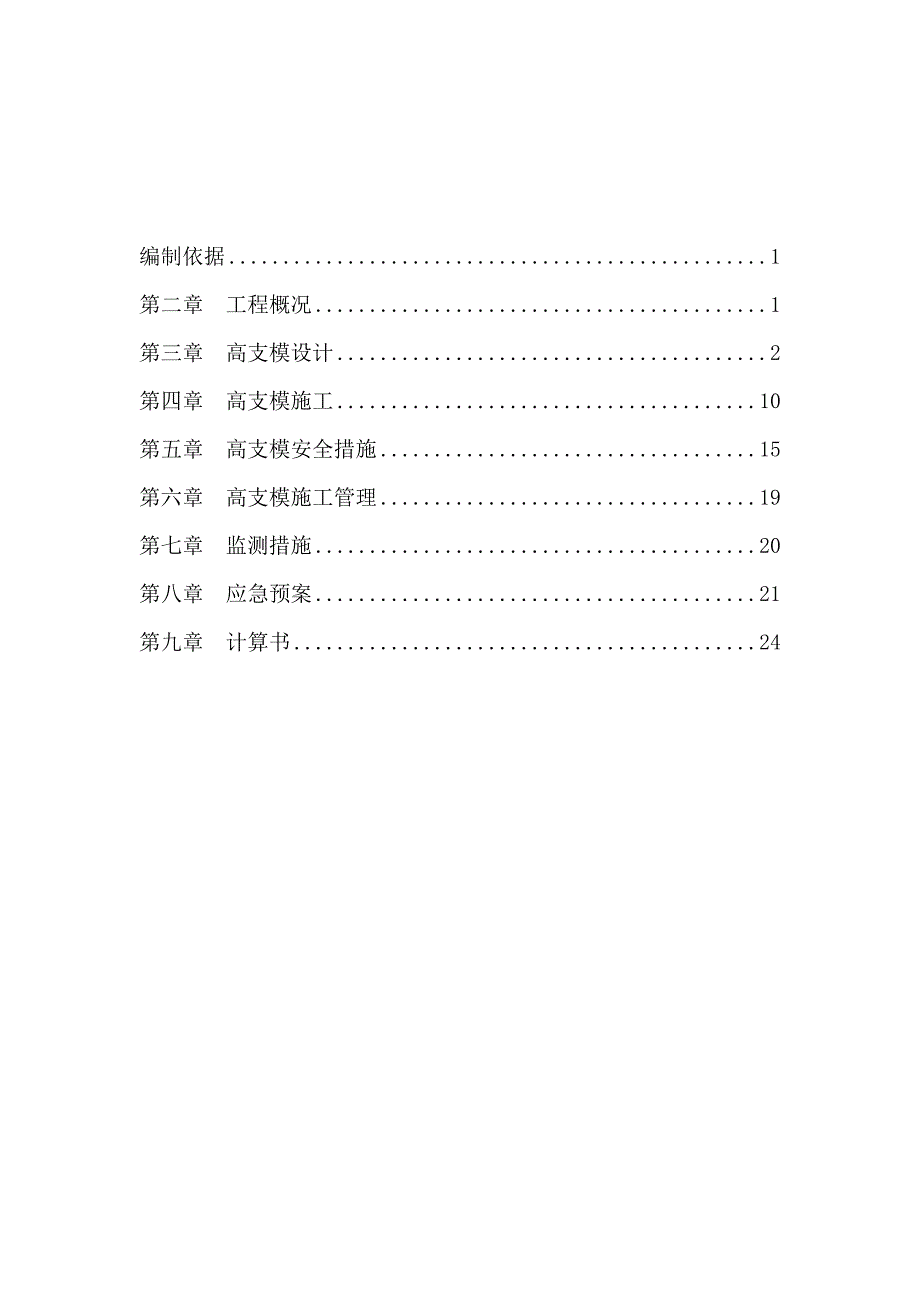 郑州大学高大模板技术交底_第2页