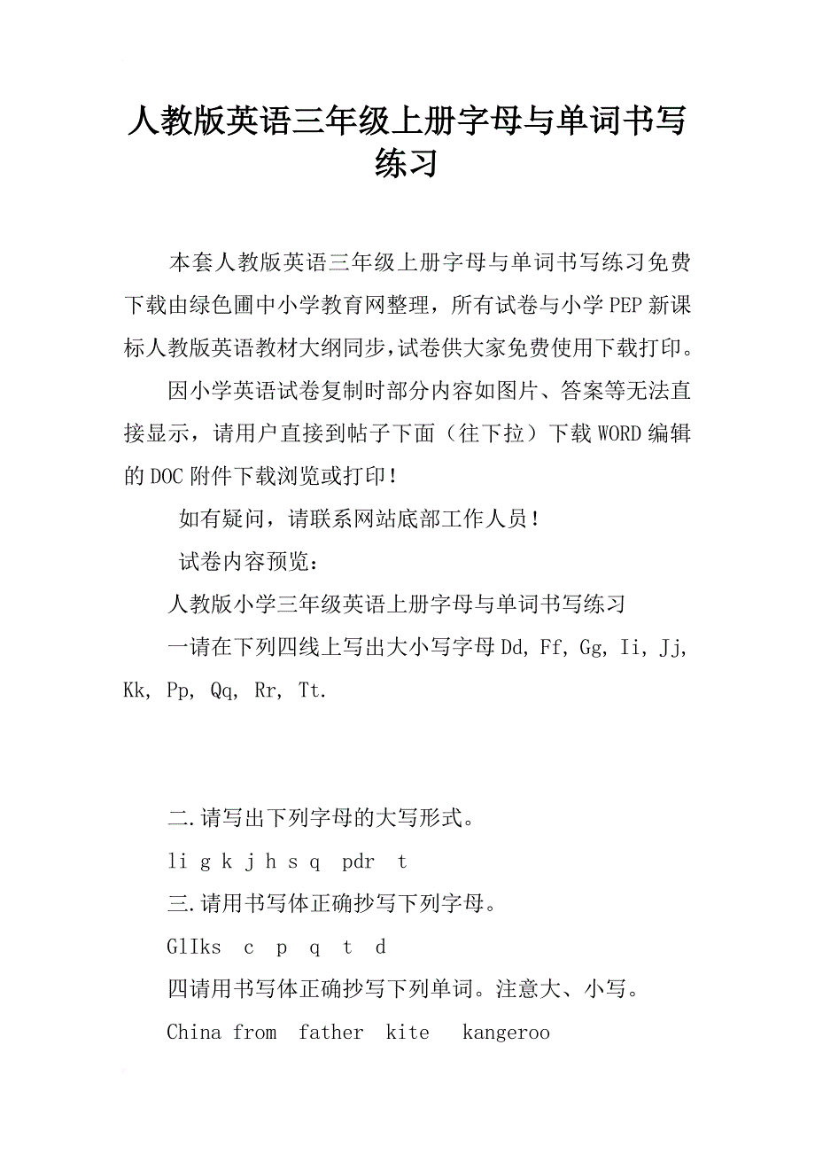 人教版英语三年级上册字母与单词书写练习_第1页