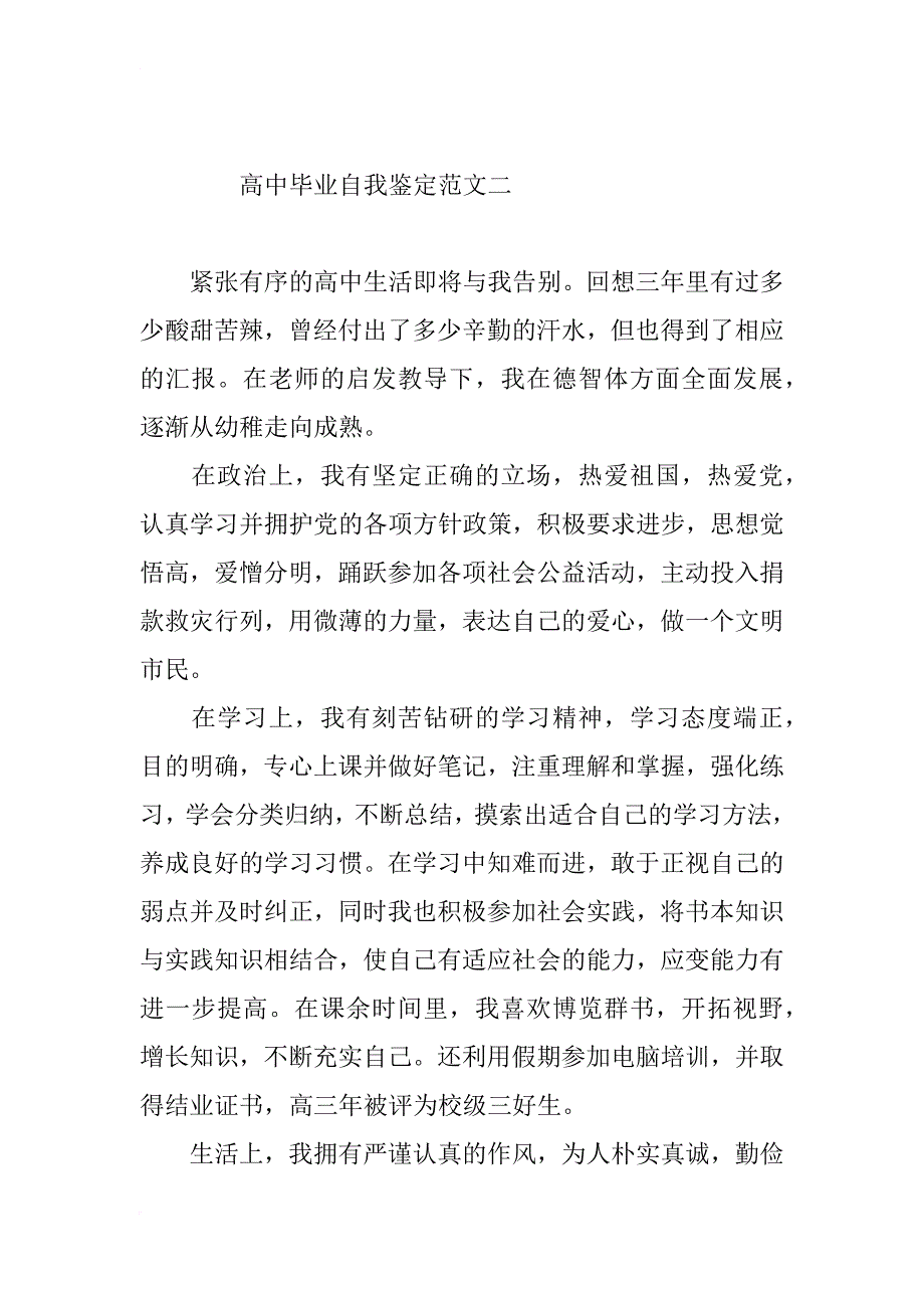 高中毕业自我鉴定（xx汇总）_第2页