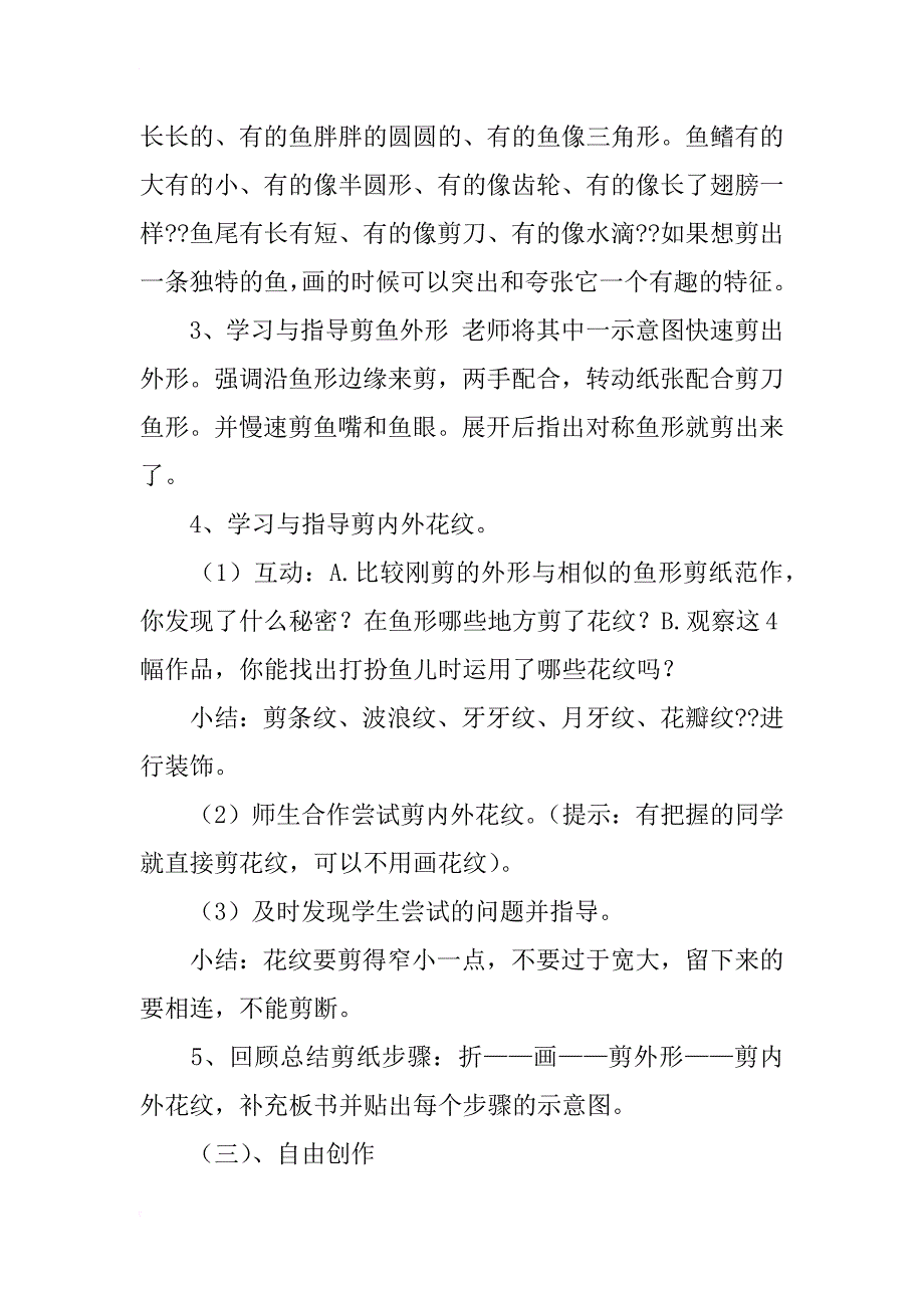 《剪对称鱼形》说课稿_第4页