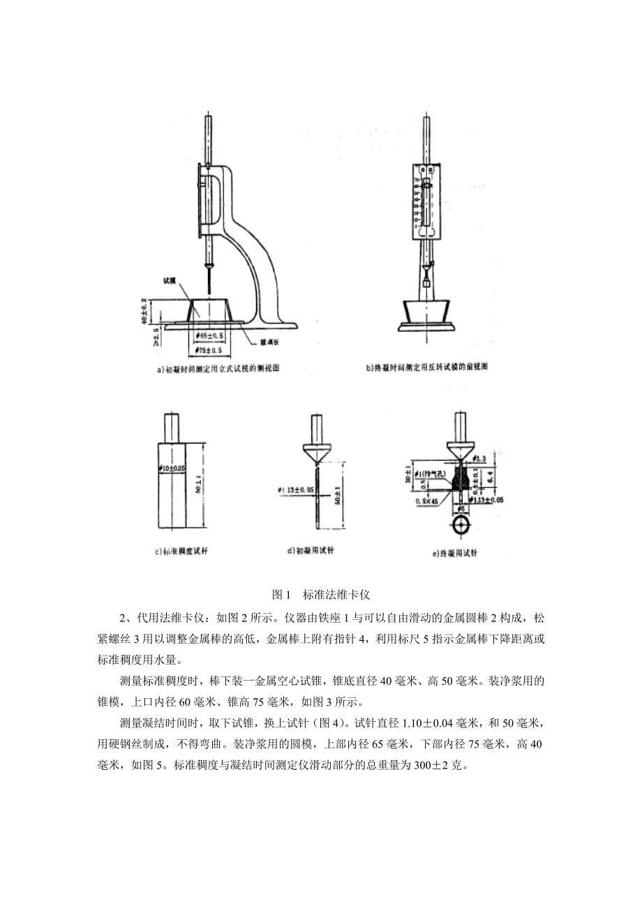 水泥细度检验——筛析法_第5页