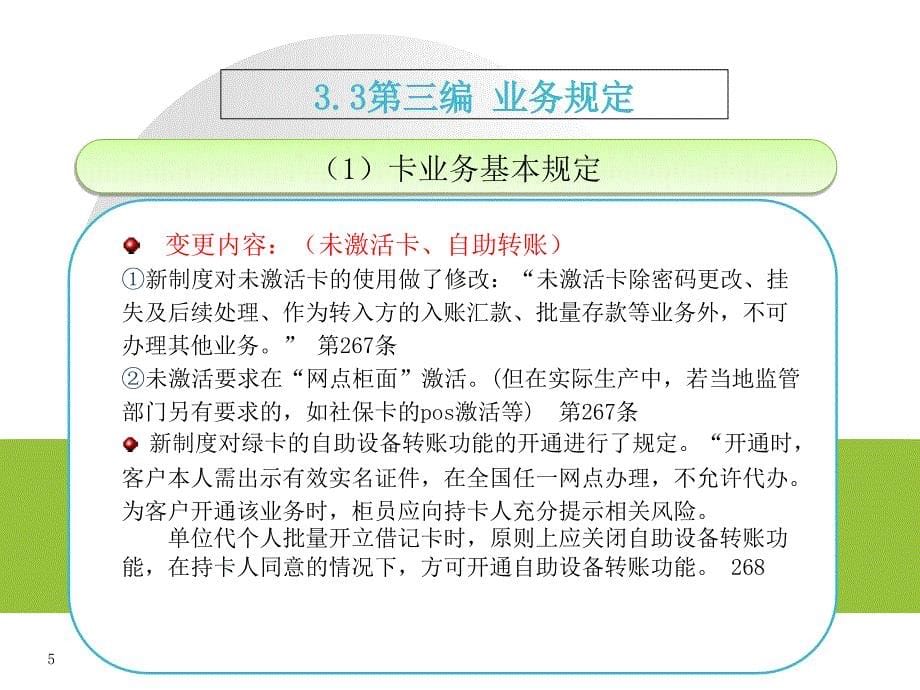 中国邮政储蓄银行储蓄业务制度(2014年版)培训 -王青_第5页