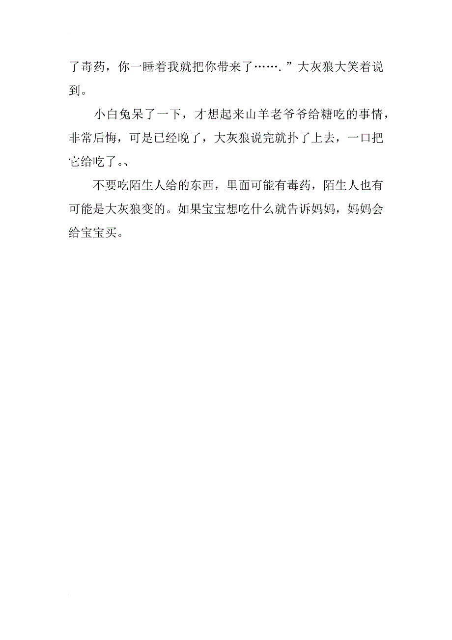 儿童安全教育资料 故事---不吃陌生人的东西_第2页