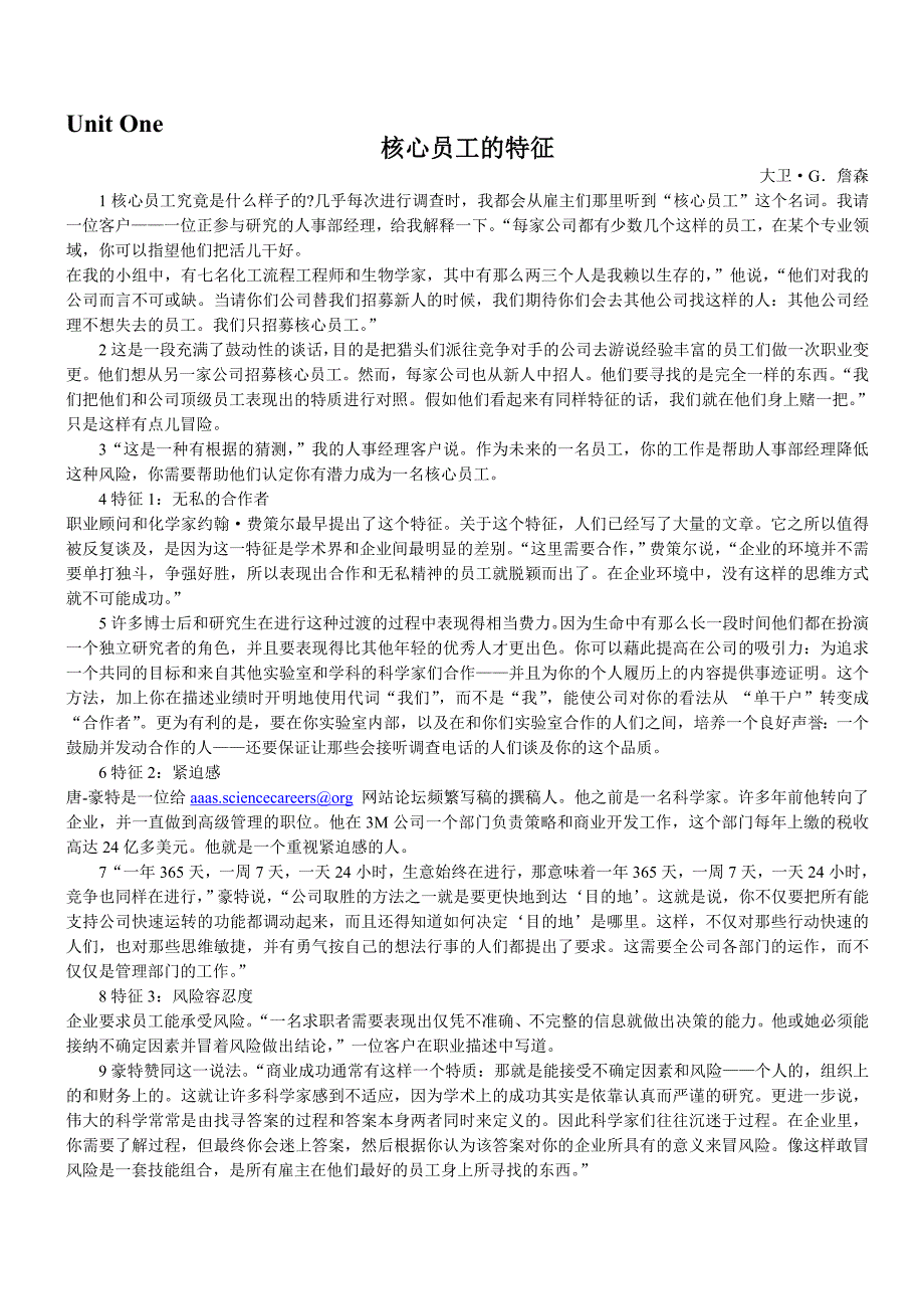 研究生英语综合教程(上)课文翻译提高_第1页