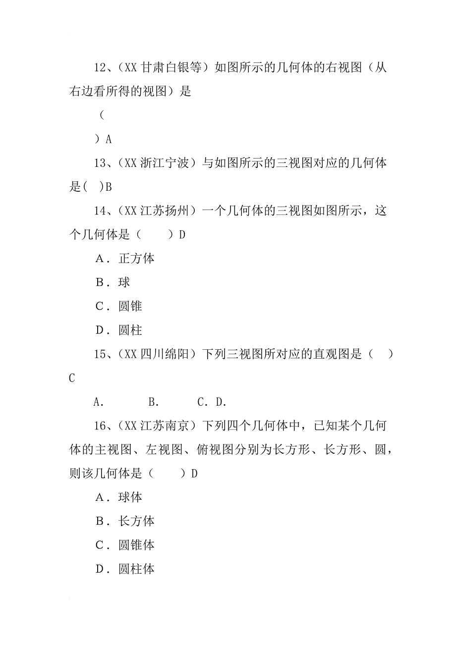 中考试题分类汇编——视图投影空间几何体_第3页