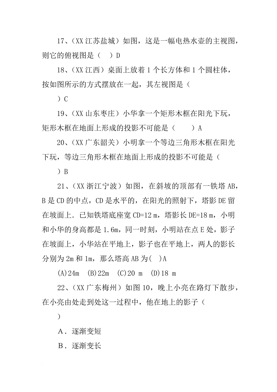 中考试题分类汇编——视图投影空间几何体_第4页