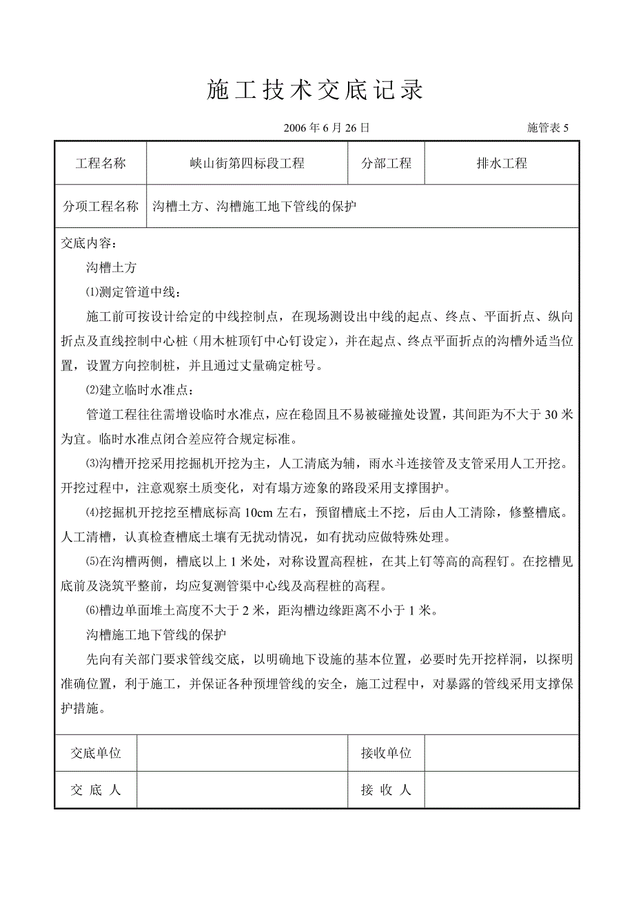 市政完整的所有市政道路技术交底[一]_第1页