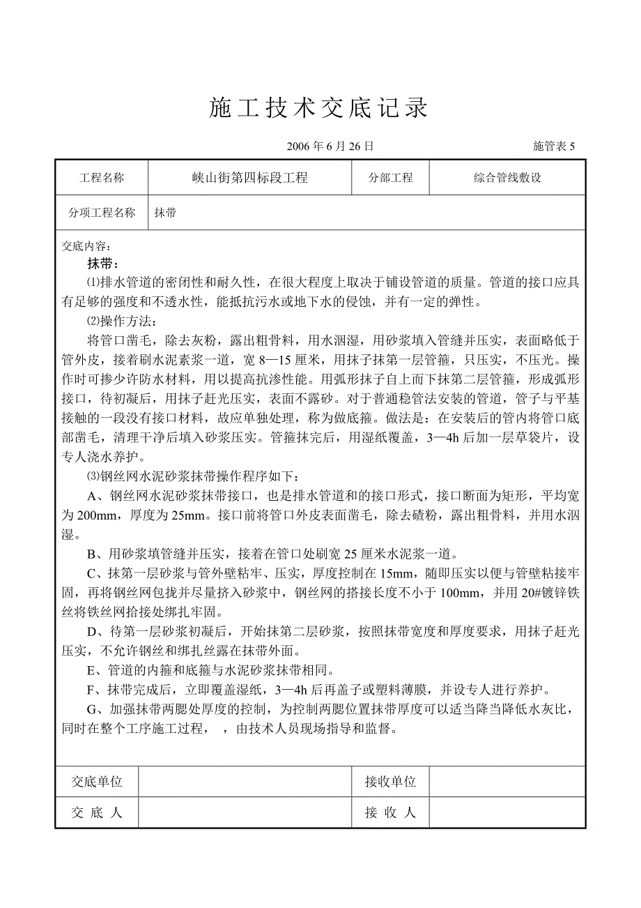 市政完整的所有市政道路技术交底[一]_第3页