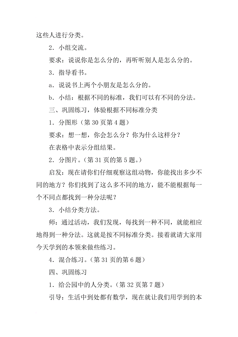 《分类与整理（不同标准）》教学设计及反思_第2页