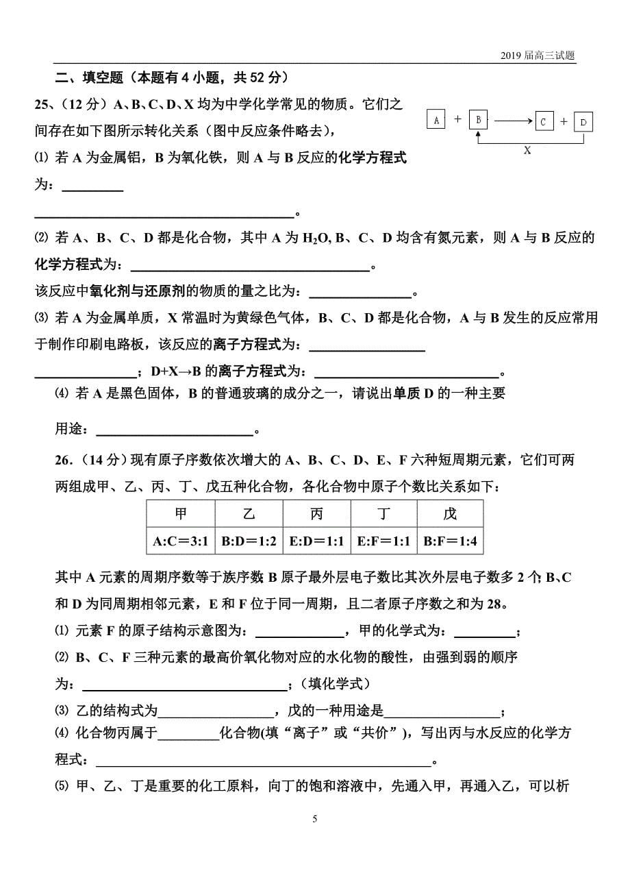 福建东山县第二中学2019届高三上学期第一次月考化学试题含答案_第5页