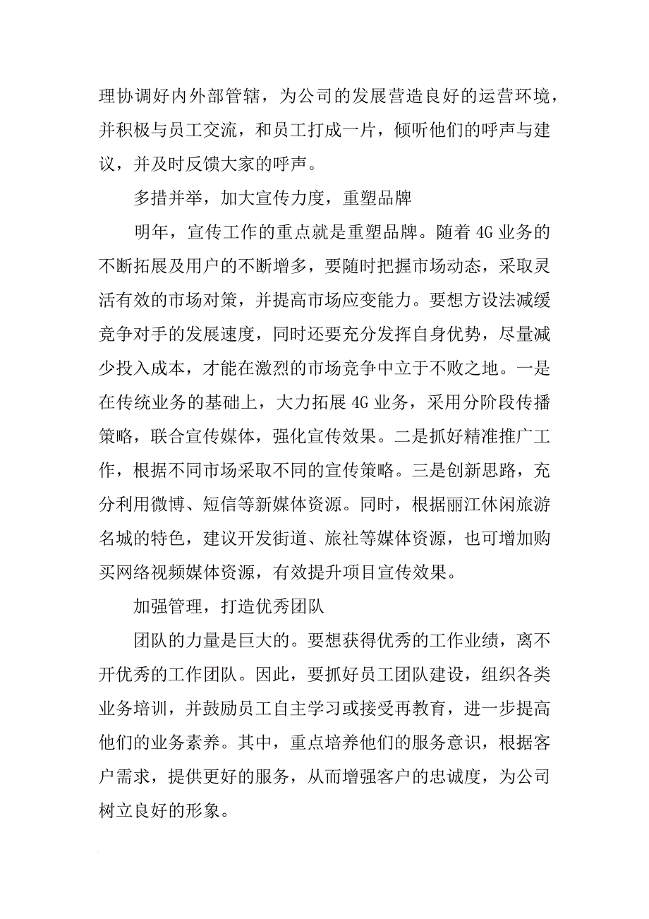 领导竞聘材料(3篇)_第4页