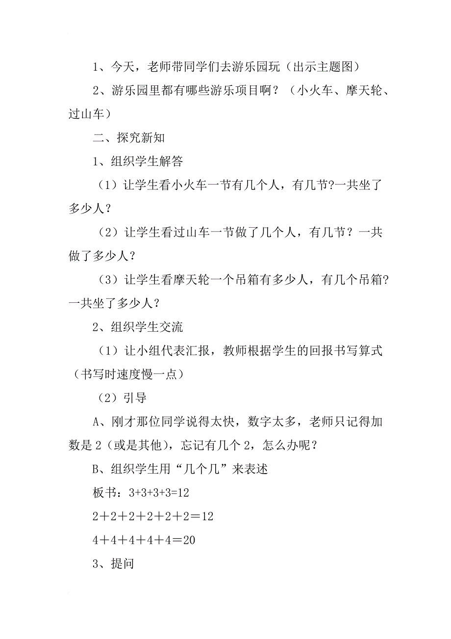 《乘法的初步认识》教学设计_1_第2页