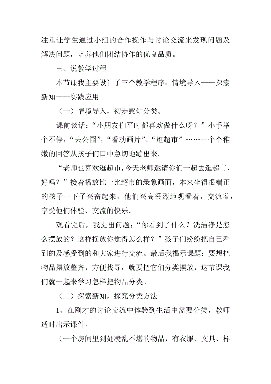 人教版小学数学一年级上册竞赛课说课稿 分类_第3页