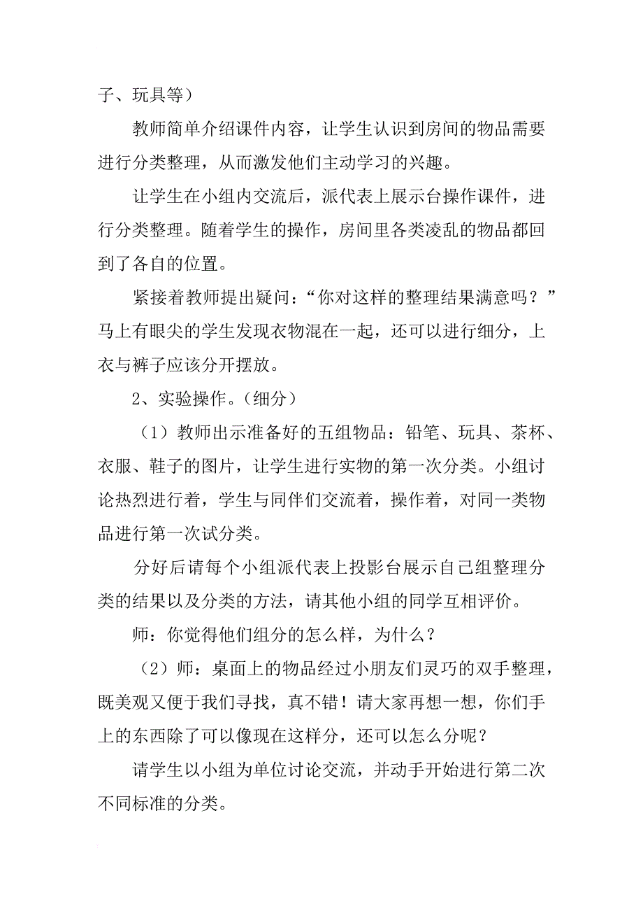 人教版小学数学一年级上册竞赛课说课稿 分类_第4页